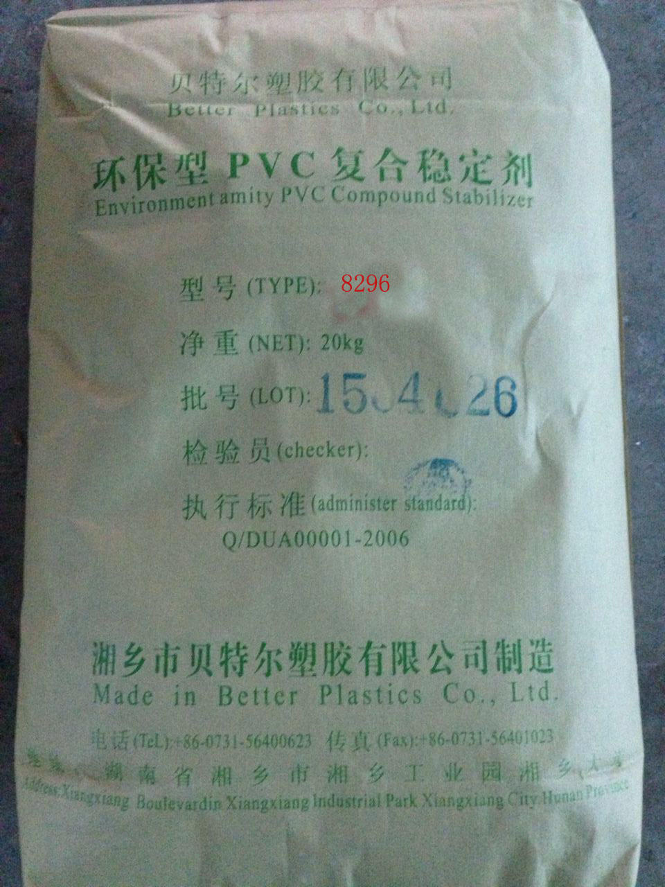 實色穩定劑8296